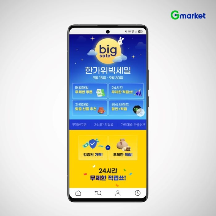 “추석 쇼핑은 여기서 끝!” G마켓·옥션, ‘2025 한가위 빅세일’ 오픈