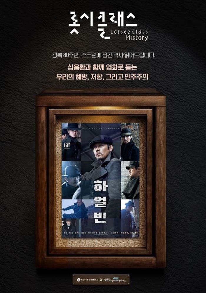 롯데시네마 ‘롯시클래스’ 2강은 영화 ‘하얼빈’... “몰입감과 생동감 넘치는 현장 강연”