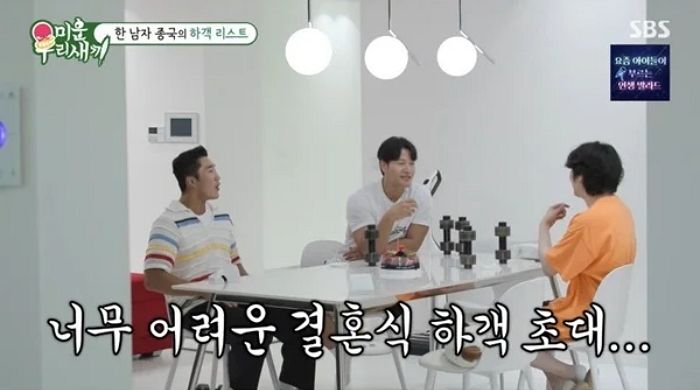 김종국 결혼식 하객 명단서 ‘제외’된 김희철... 신랑·신부 각각 50명만 부른다는 ‘하객 기준’ 보니
