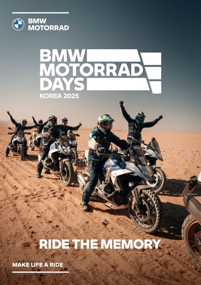 BMW 모토라드, 10월 충주서 ‘2025 모토라드 데이즈’ 개최