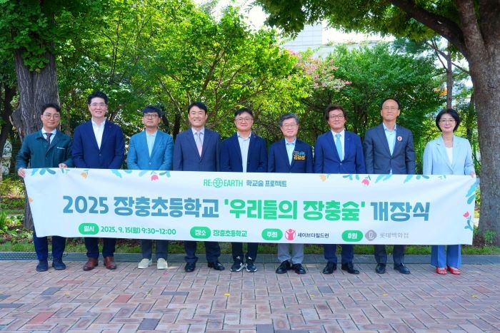 2. [롯데백화점] 서울시 중구에 위치한 장충초등학교에서 진행한 