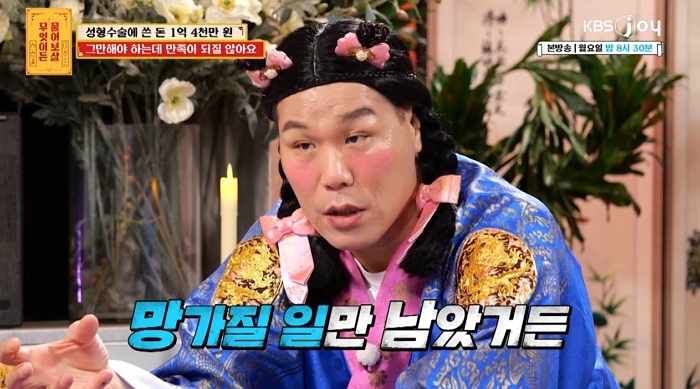 KBS JOY '무엇이든 물어보살'