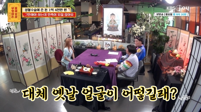 KBS JOY '무엇이든 물어보살'