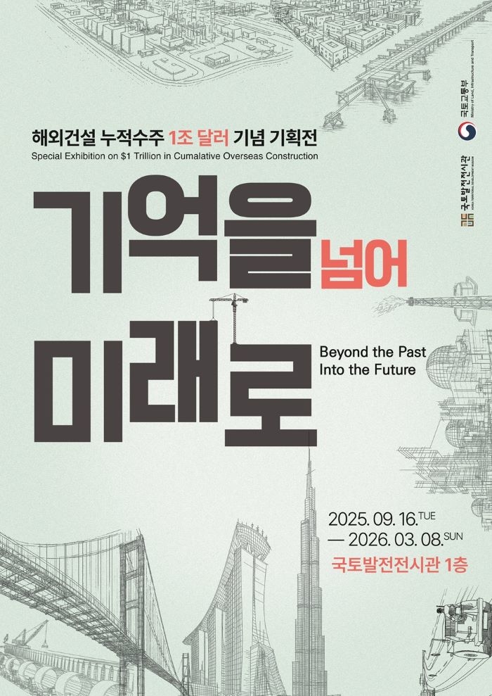 DL이앤씨·SK에코플랜트 시공 ‘차나칼레 대교’, 해외건설 전시회서 조명