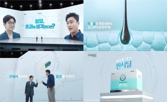 [동국제약]2025 판시딜 신광고 온에어.jpg