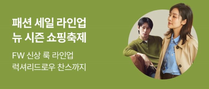 롯데온, 오는 28일까지 가을 패션 축제 ‘패세라’ 진행... “최대 35% 할인”