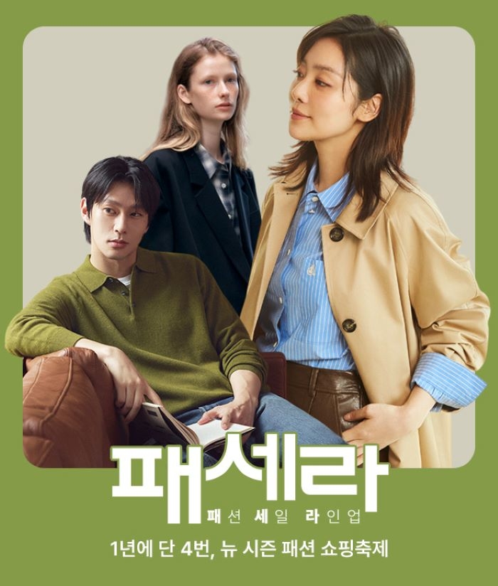 [롯데온] 패션 쇼핑축제 ‘패세라’.jpg