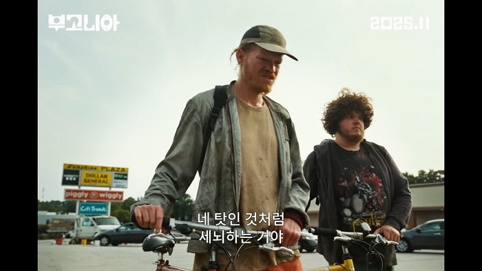 [부고니아] 메인 예고편 0-24 screenshot (1).jpg