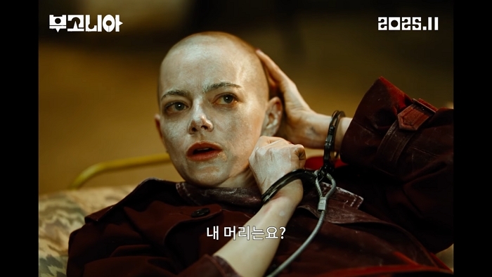 [부고니아] 메인 예고편 0-52 screenshot (2).jpg