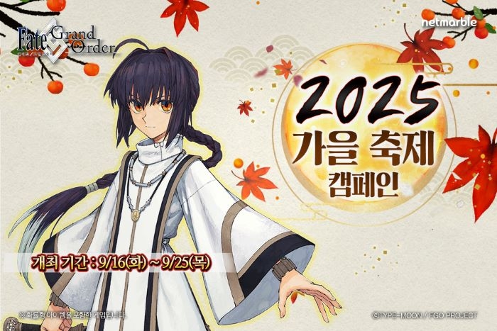 넷마블, ‘2025 가을 축제 캠페인’ 진행... “풍성한 보상 쏟아진다”