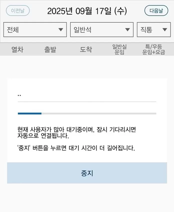 본문 이미지 - 접속 지연이 발생하는 코레일톡.&#40;갈무리&#41;뉴스1ⓒ news1