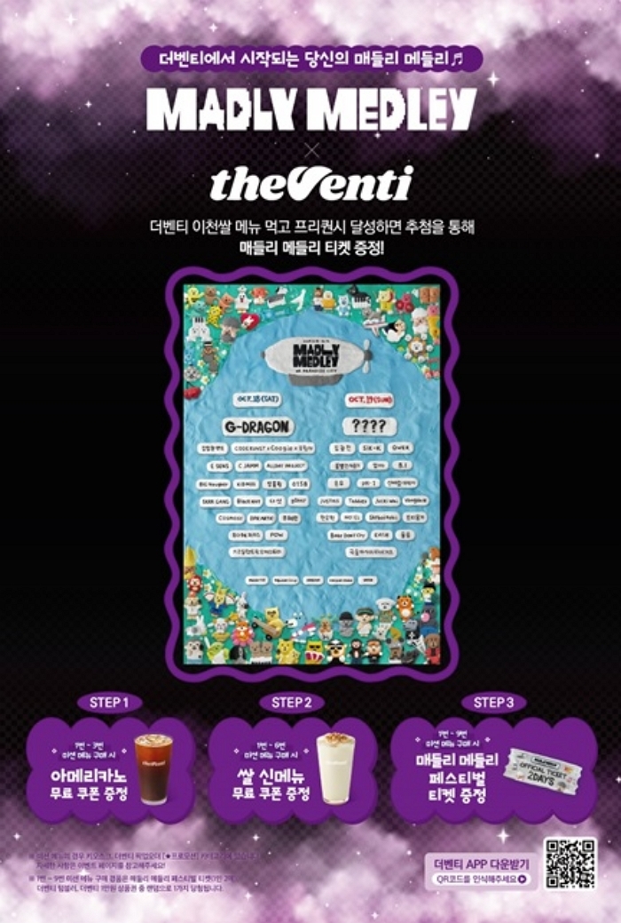 “지드래곤 보러 갈 기회!”... 더벤티, 이천쌀 신메뉴 먹고 페스티벌 티켓 받자