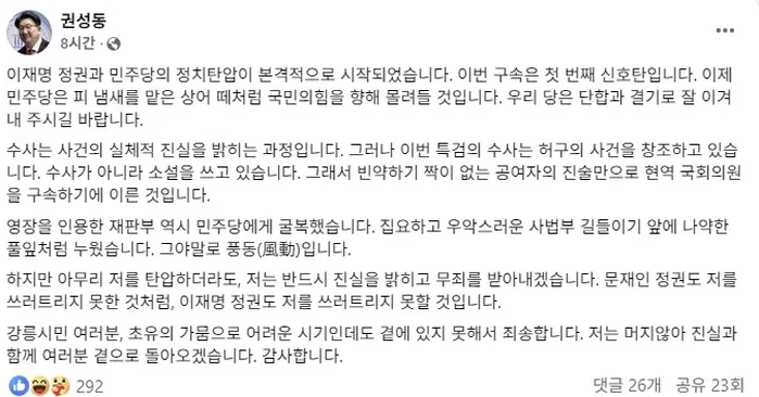권성동 의원 페이스북