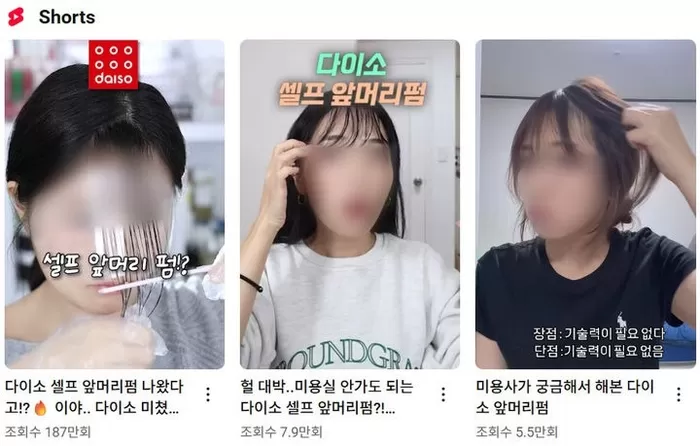 다이소 제품을 활용한 셀프 미용 가이드 영상 / 유튜브 