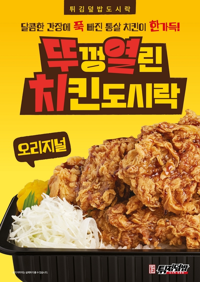 [이미지] 연돈튀김덮밥도시락 뚜껑열린치킨도시락.jpg