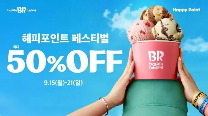 출처=SPC 배스킨라빈스