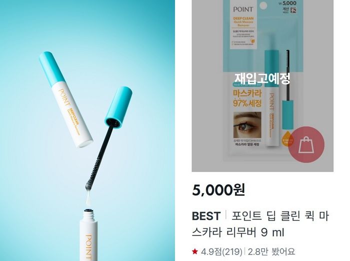 포인트 ‘딥 클린 퀵 마스카라 리무버, 가성비+제품력으로 다이소서 완판 기록