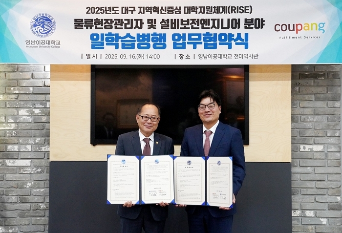 쿠팡풀필먼트서비스, 영남이공대와 AI 물류혁신 인재 양성 협약