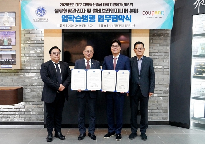 [쿠팡 이미지2] (왼쪽부터) 박수현 쿠팡풀필먼트서비스 최고인사책임자, 이재용 영남이공대학교 총장, 정종철 쿠팡풀필먼트서비스 대표이사, 권기홍 영남이공대학교 교학부총장이 MOU를 기념하고 있다.jpg