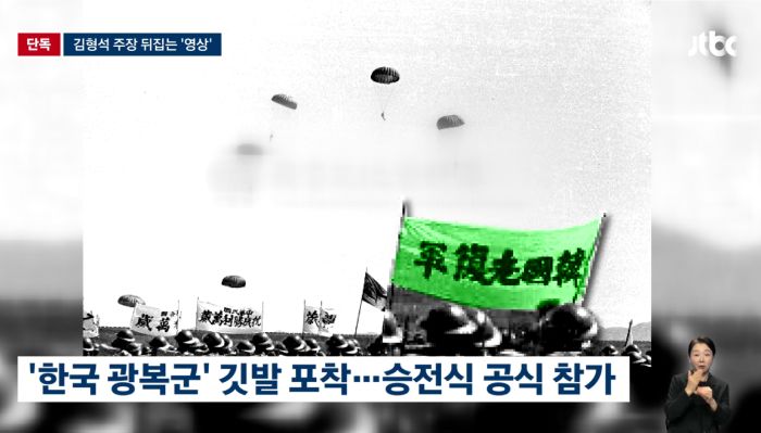 80년 전 연합국 승전식 참석한 ‘한국광복군’ 영상 공개... “광복은 선물” 독립기념관장 주장과 달랐다