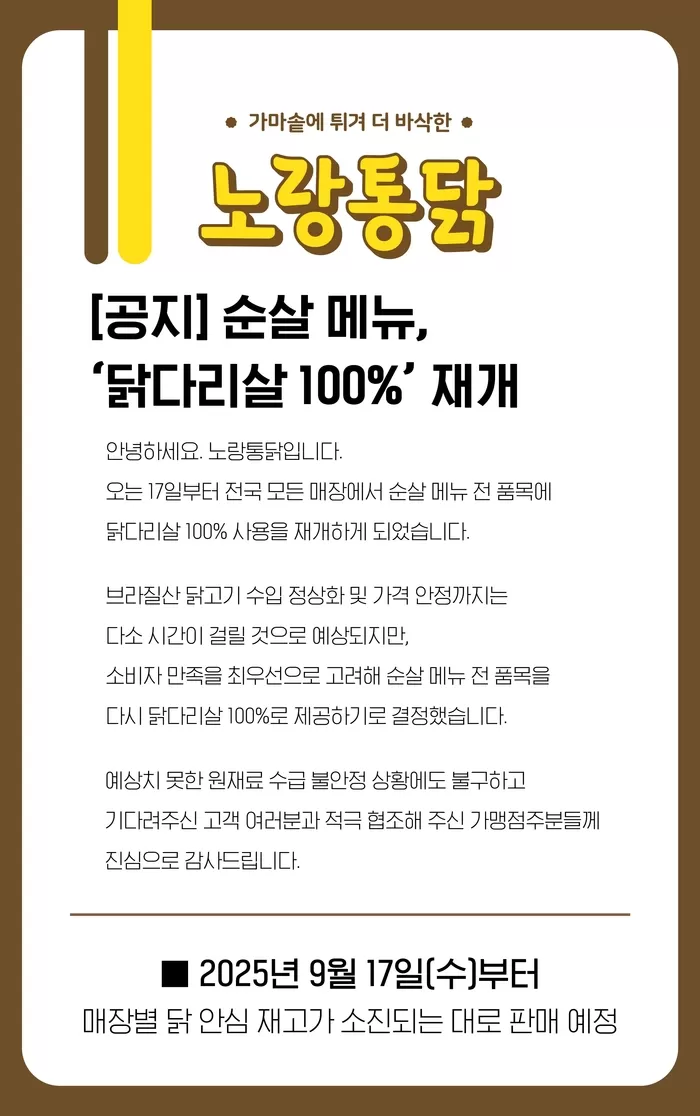 [노랑통닭_이미지] 노랑통닭, 순살 메뉴 전 품목 닭다리살 100% 사용 재개.jpg