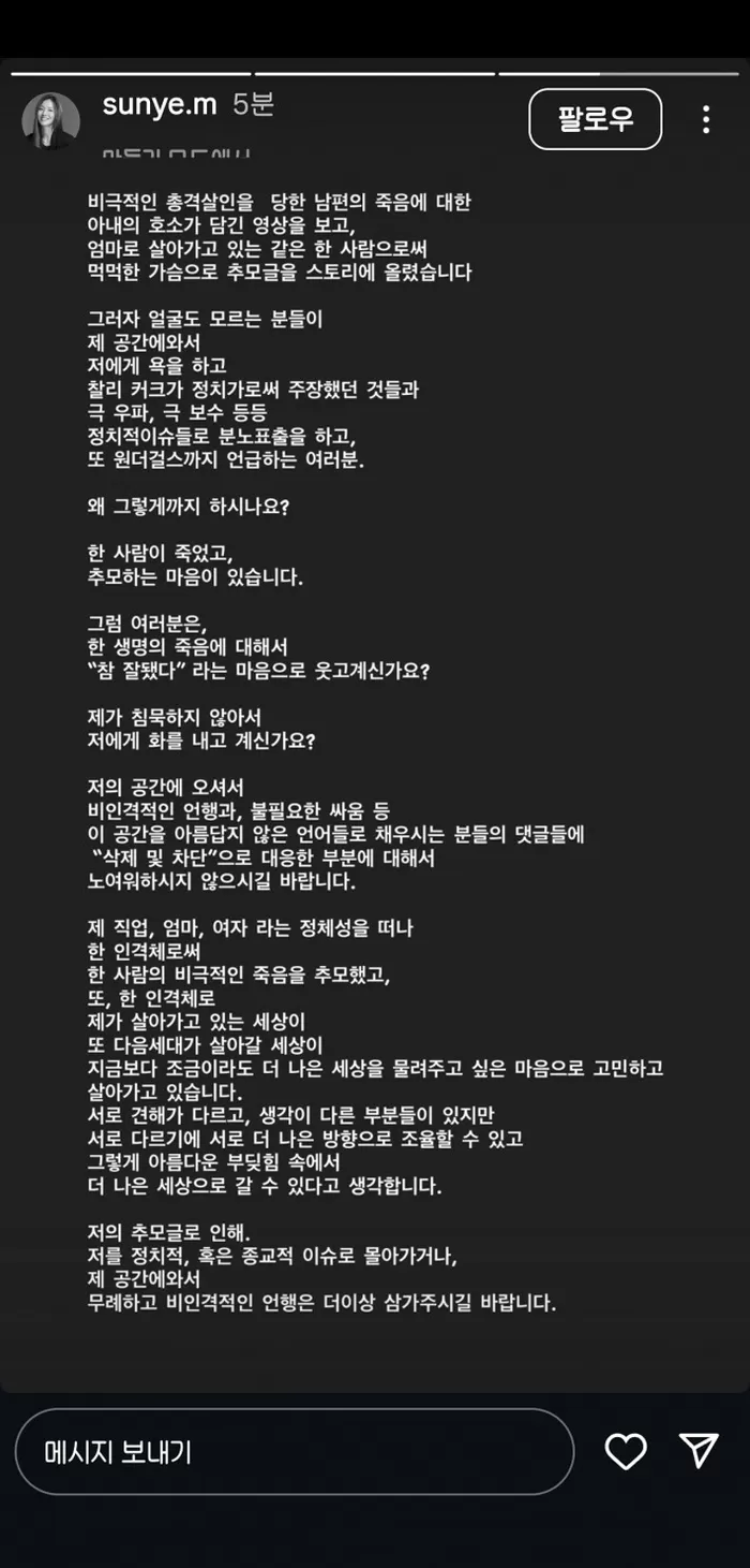 원더걸스 출신 선예가 17일 자신의 인스타그램에 올린 글. 자료 : 선예 인스타그램