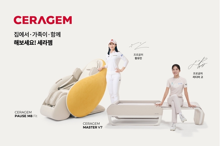 세라젬, 하나금융그룹 챔피언십 공식 후원... “선수 팬 사인회 등 풍성한 이벤트 마련”