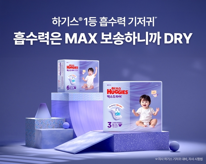 유한킴벌리, 99% 샘방지 ‘2025년형 하기스 맥스드라이’ 출시