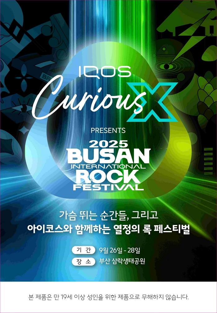 한국필립모리스, 부산국제록페스티벌서 플로깅 캠페인... “부산이 깨끗해지면 바다도 깨끗해진다”