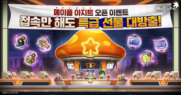 메이플스토리, 가을 업데이트 실시... 세 번째 에픽 던전 ‘악몽선경’ 추가