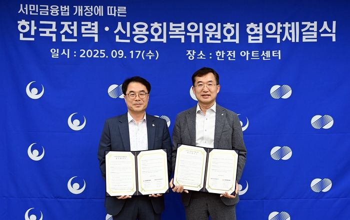 한전, 신용회복위원회와 서민 가구 연체 전기요금 ‘최대 90% 감면’ 해주는 협약 체결