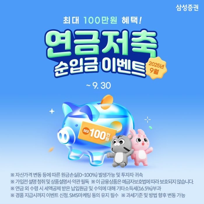 삼성증권 개인연금 22조원 돌파... 중장년층 ETF 투자 ‘폭발적 증가’