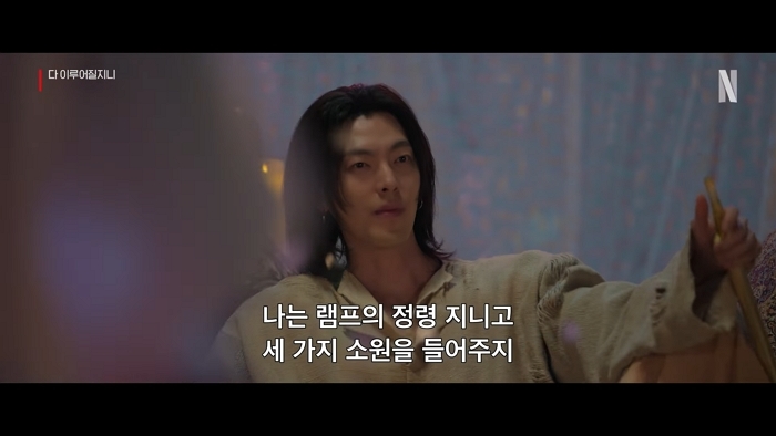 김우빈X수지의 ‘목숨 건 소원 내기’... 판타지 로코 ‘다 이루어질지니’ 메인 예고편 공개 (영상)