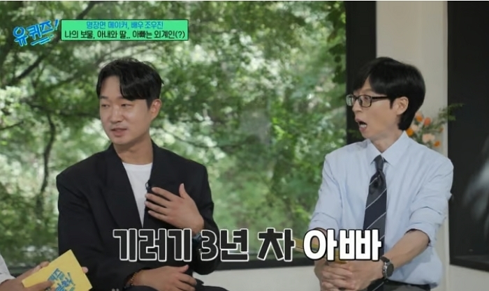 조우진, 알고보니 3년차 ‘기러기 아빠’... “딸, 아직 배우라는 사실 몰라”