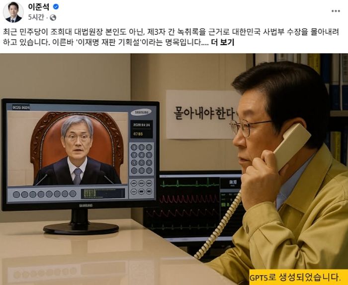 이준석, 또 ‘AI 이미지’로 李 대통령 저격... 이번엔 ‘메르스 사태’ 박근혜 패러디했다