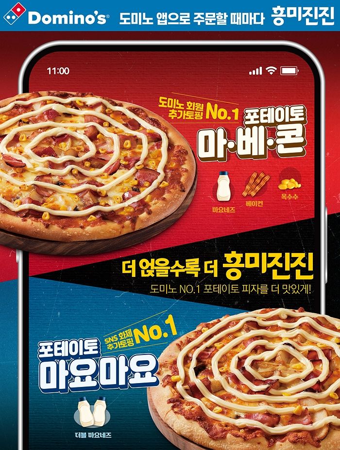 고객들 ‘최애 조합’ 그대로... 도미노피자, 포테이토 신메뉴 2종 한정 출시