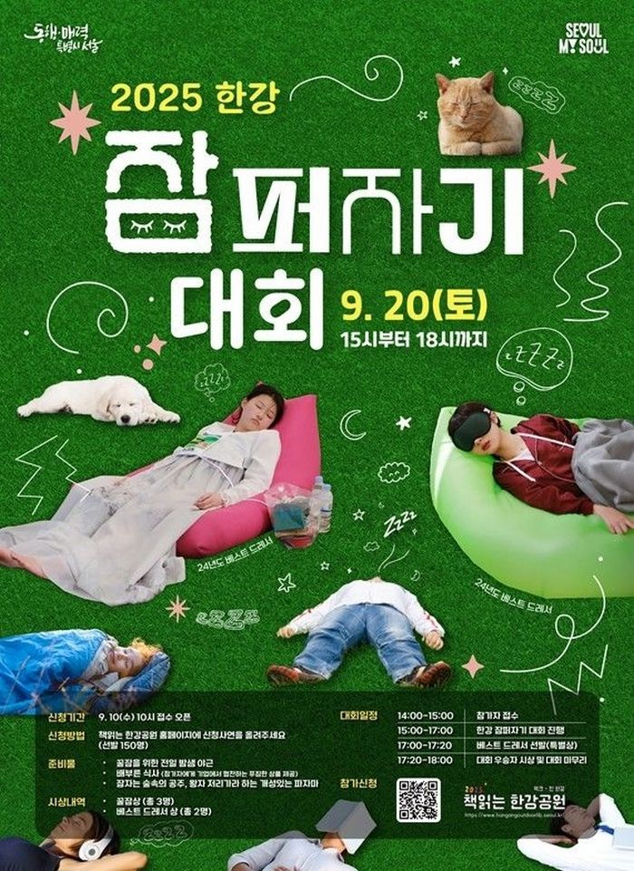 “책만 보면 잠 오는 사람 모여라”... 여의도 한강공원서 ‘잠 퍼자기 대회’ 열린다