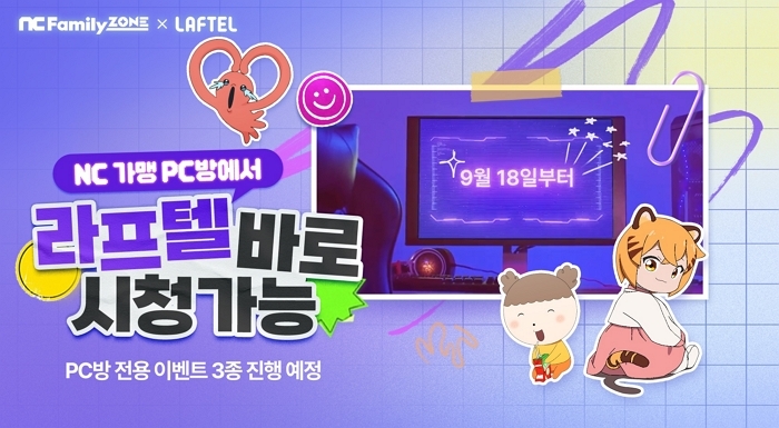 엔씨소프트, PC방에서 3700여 종 애니 무료 시청 서비스 오픈