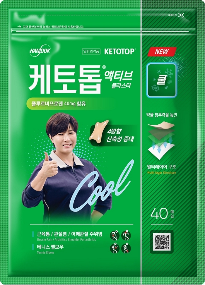 “통증엔 시원하게”... 한독, 냉감 플라스타 ‘케토톱 액티브 쿨’ 출시