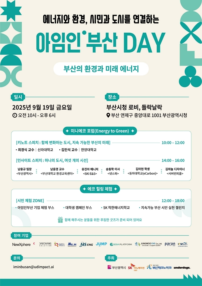 부산이 하루 동안 ‘친환경 도시’로… 700명 모인 ‘아임인부산DAY’