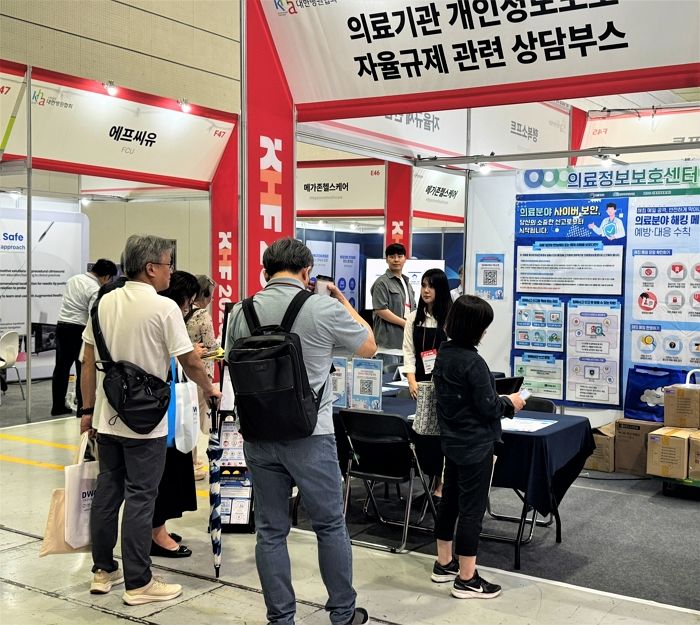 “환자 정보 유출 막는다”...의료정보보호센터, COEX서 해법 공개