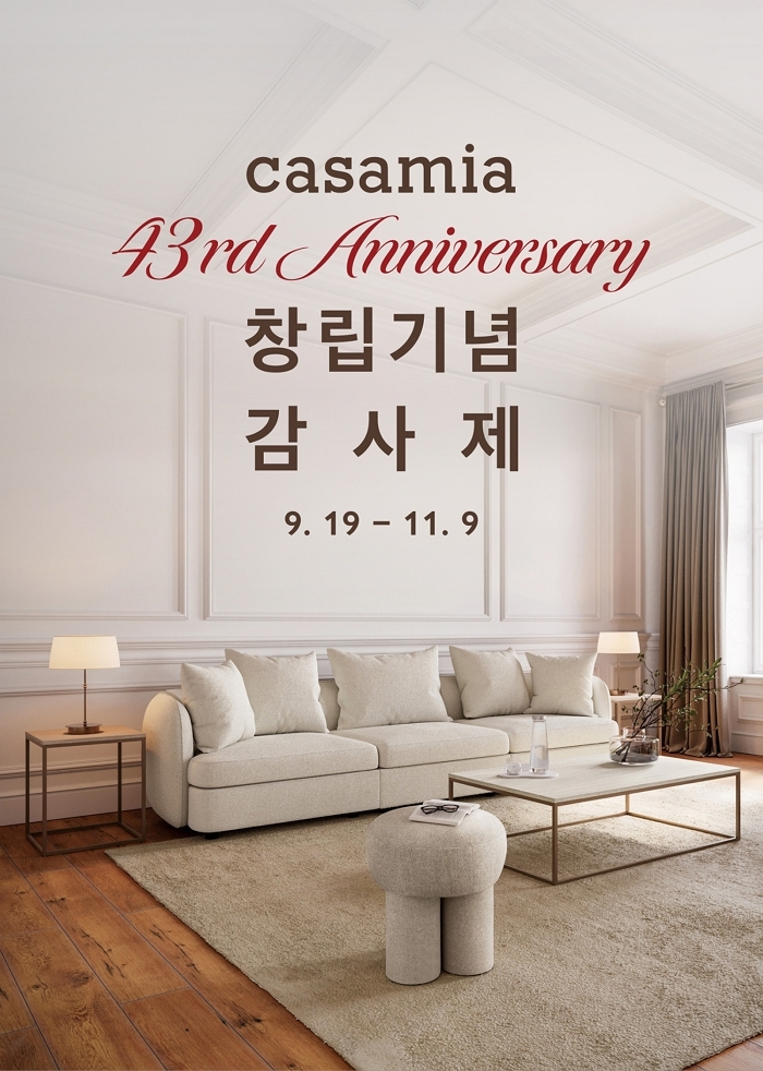 “캄포 소파·마테라소 매트리스 반값에”... 까사미아 43주년 할인전