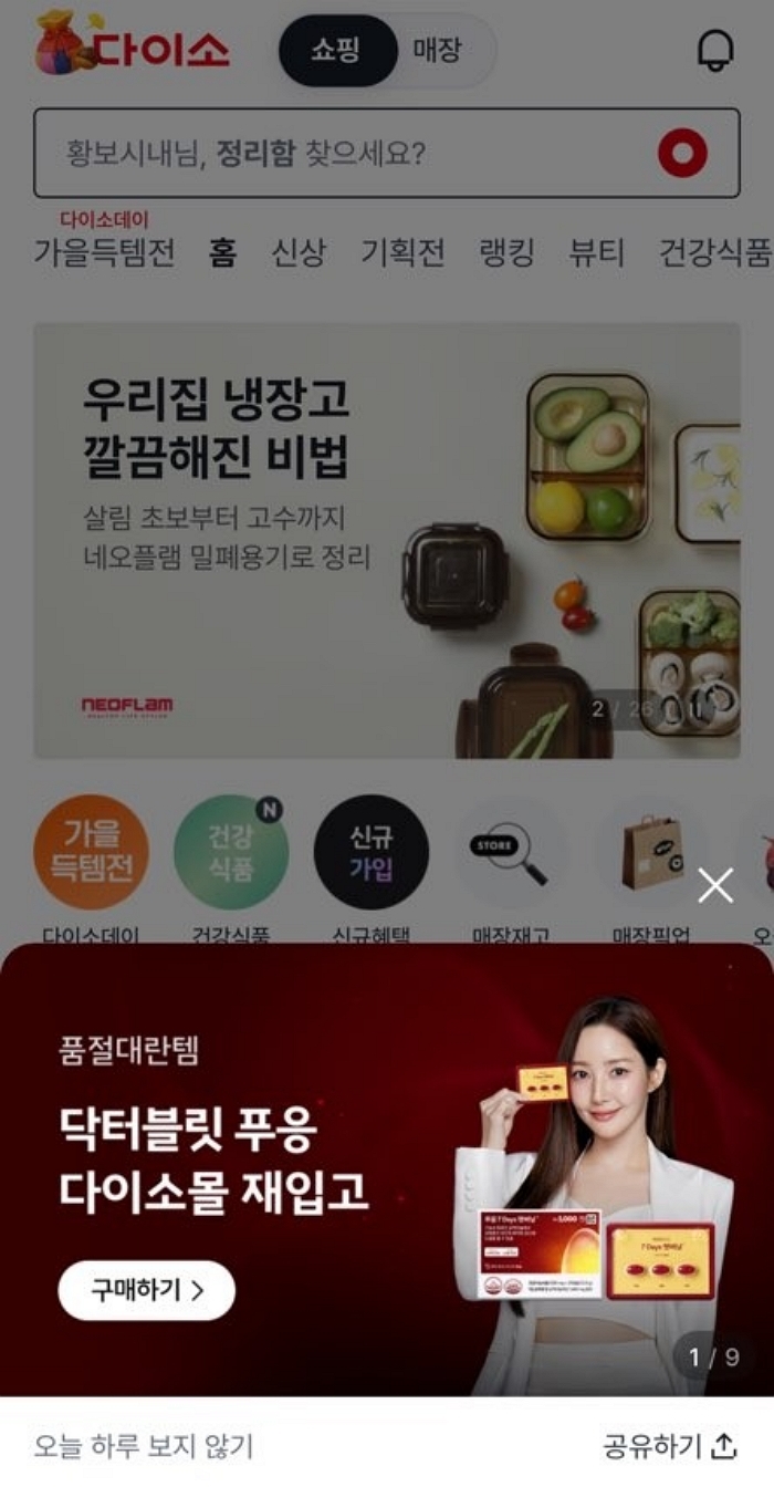 닥터블릿 ‘푸응 7Days 팻버닝’... 다이소 온라인몰 입점 30분 만에 완판