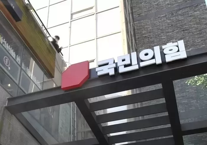 국민의힘 여의도 당사 전경 / 뉴스1