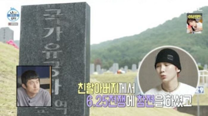 ‘나혼산’ 키 “친할아버지·작은할아버지·외할아버지 모두 국가유공자”