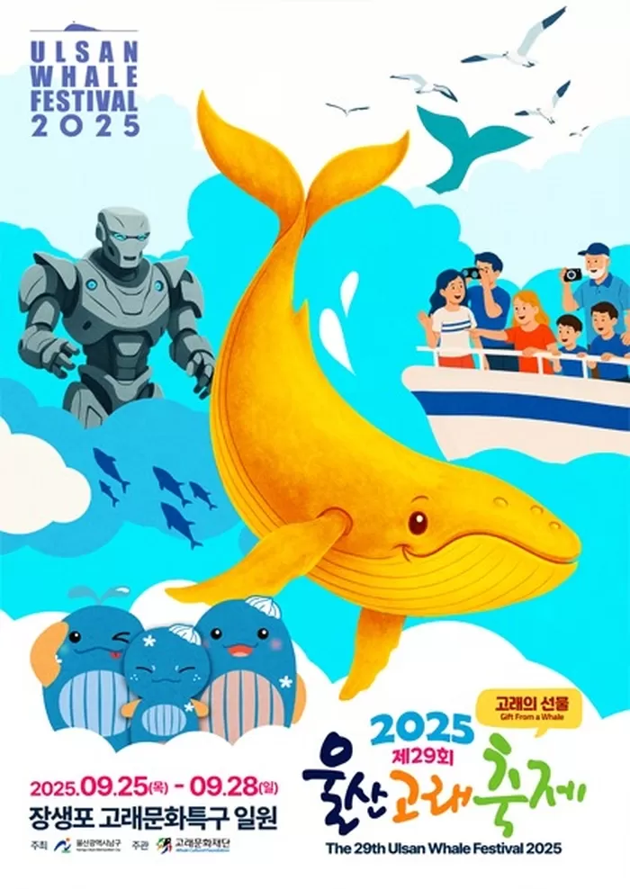 울산고래축제