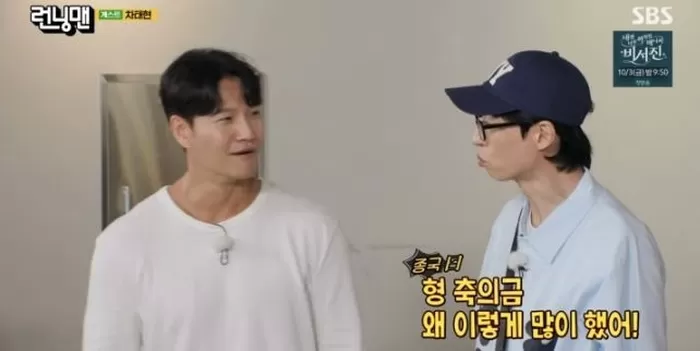 김종국 극비 결혼 후 첫 런닝맨 출연... 축의금 액수에 감사 표현 달랐다