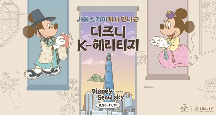 “두루마기 입은 미키마우스?”... 한국 전통미 담은 서울스카이 디즈니 특별 전시 선보여