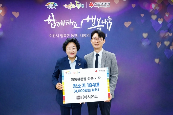 시몬스가 15년째 해오고 있는 지역사회 나눔... 추석 맞아 이천시에 4000만원 상당 생활용품 기부