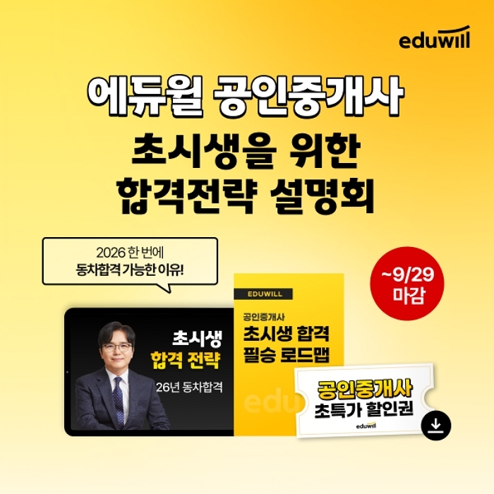 에듀윌, 공인중개사 초시생 지원... AI 교육기업 도약 박차